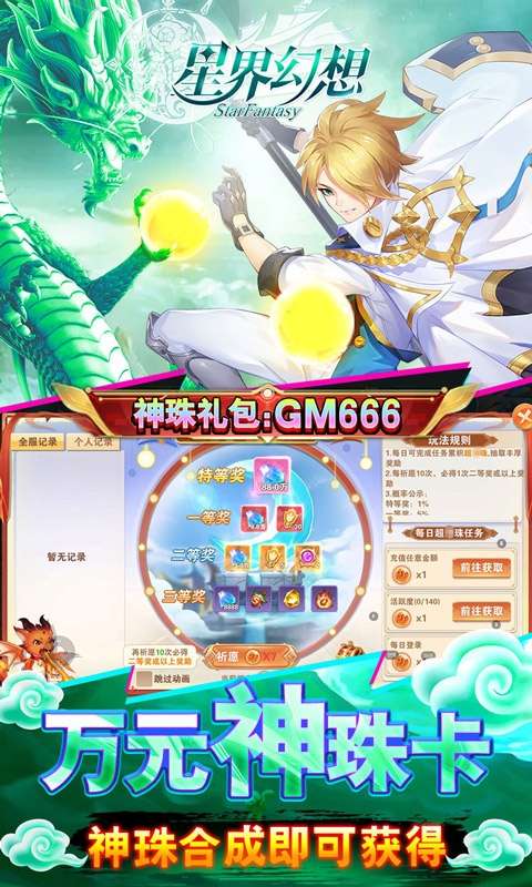 星界幻想(送刷充500万)3