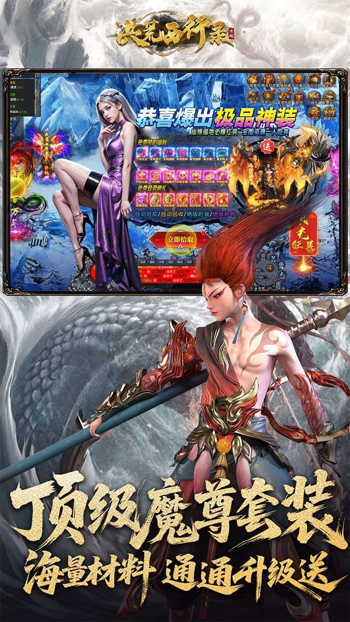 洪荒西行录（0.1折万元真充高爆版）3