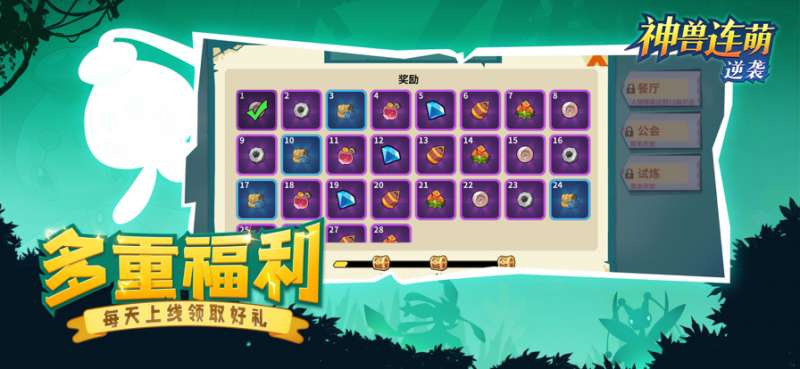 神兽连萌:逆袭ios版3