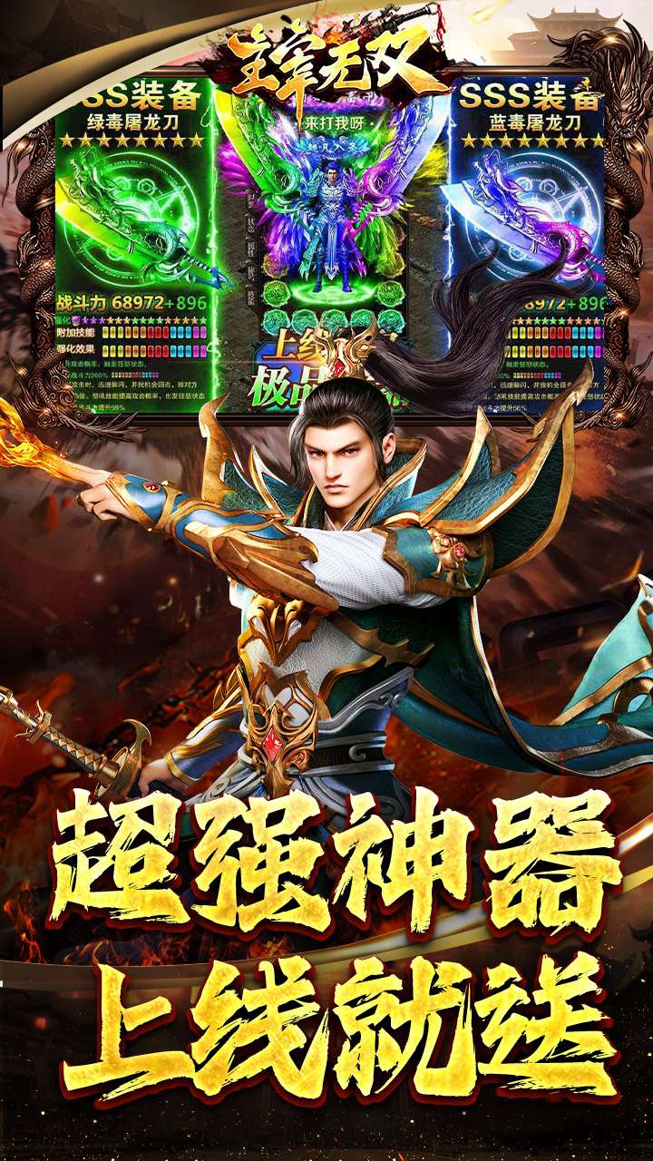 主宰无双（免氪爽爆亿万充）2