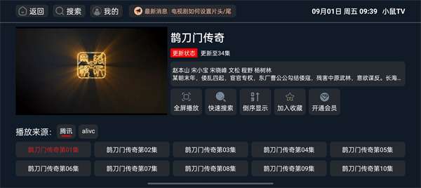 小鼠tv电视盒子版2