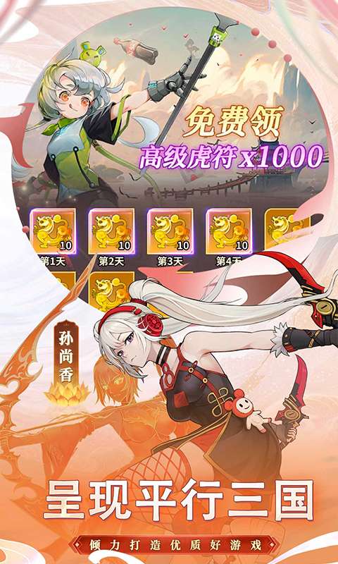 天下争霸三国志(0.1折免费送吕布)4