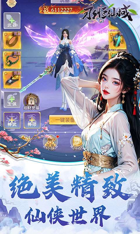 永恒仙域(无限开箱)2