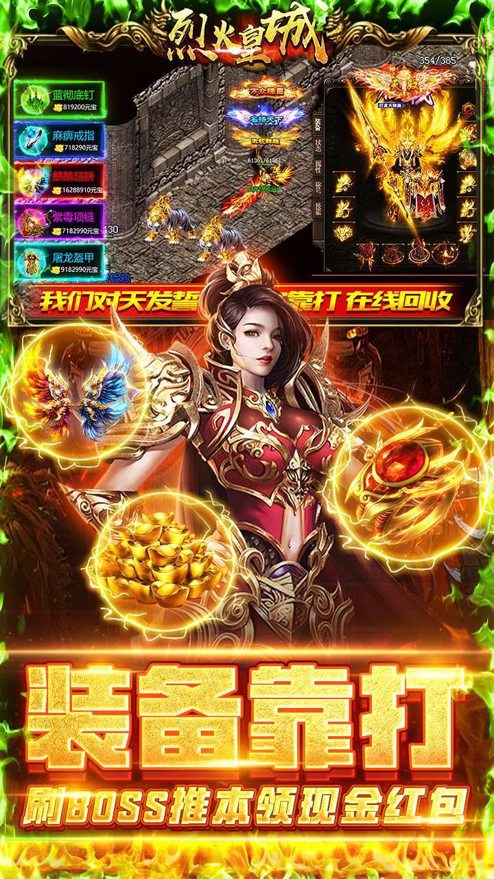 烈火皇城(BT送天龙神装)4