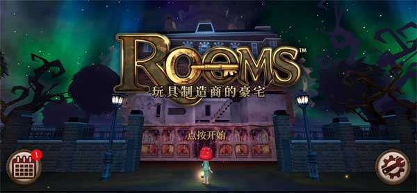 玩具制造商的豪宅2