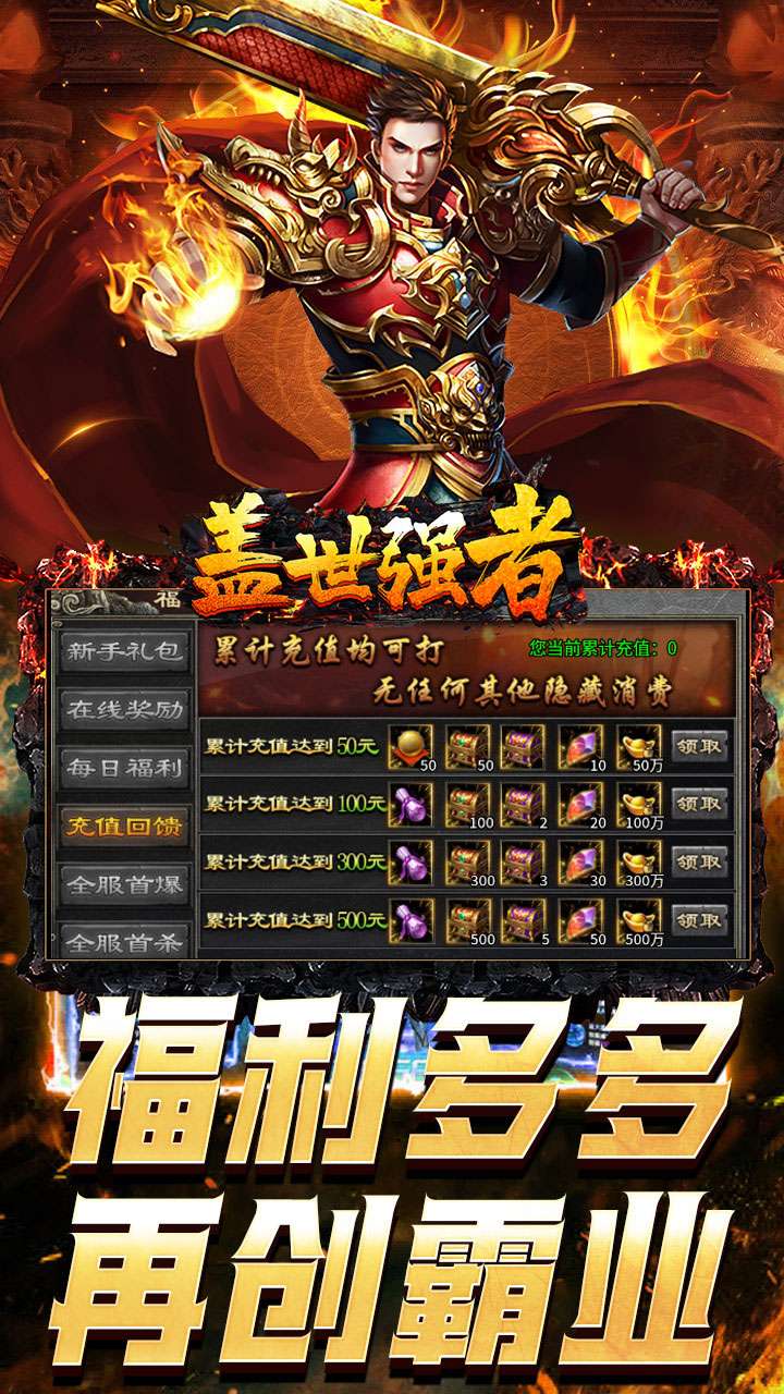 盖世强者（爆充攻速神器）4