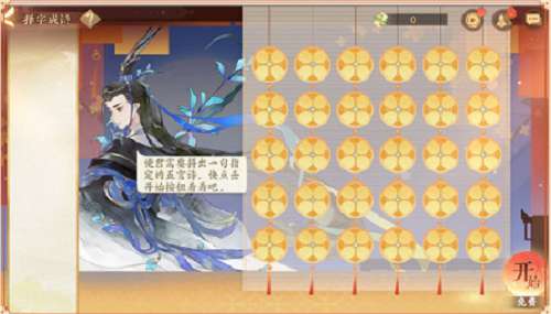 忘川风华录择字成诗怎么玩 忘川风华录择字成诗玩法攻略