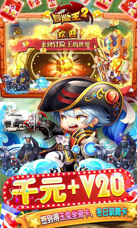 冒险王2(官挂免充版)2