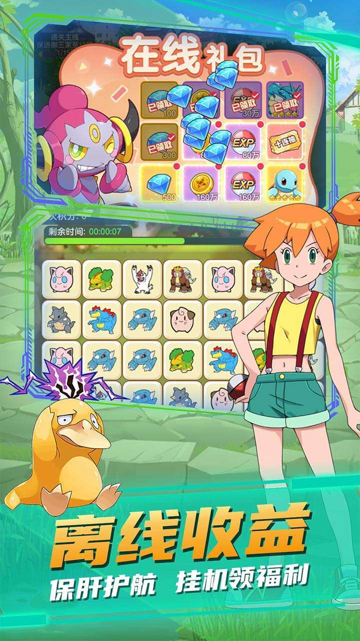 疯狂宝贝（送毕业小火龙千抽）2