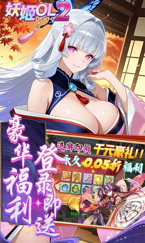 妖姬OL2(0.05折狂送代金券)1