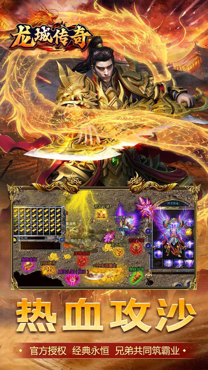 龙城传奇(BT免充送顶赞)3