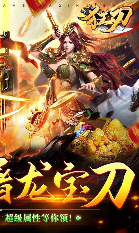 狂刃(零氪爽爆充)1