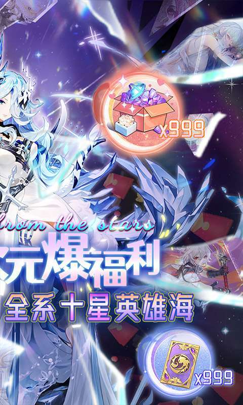 星辰降临时(三千万全系英雄海)1