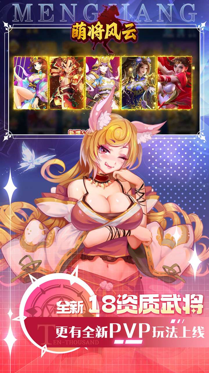 萌将风云（0.05升级送哪吒）1