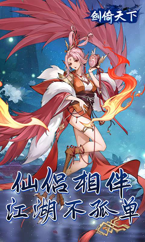 剑倚天下(0.05折内置送代金券)1