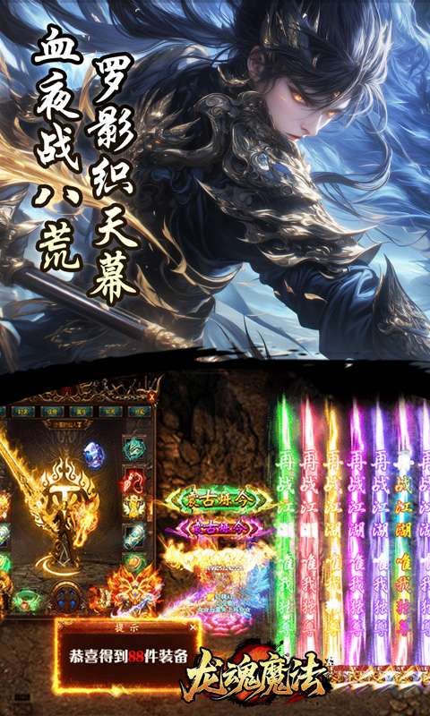 龙魂魔法(影罗攻速沉默)4