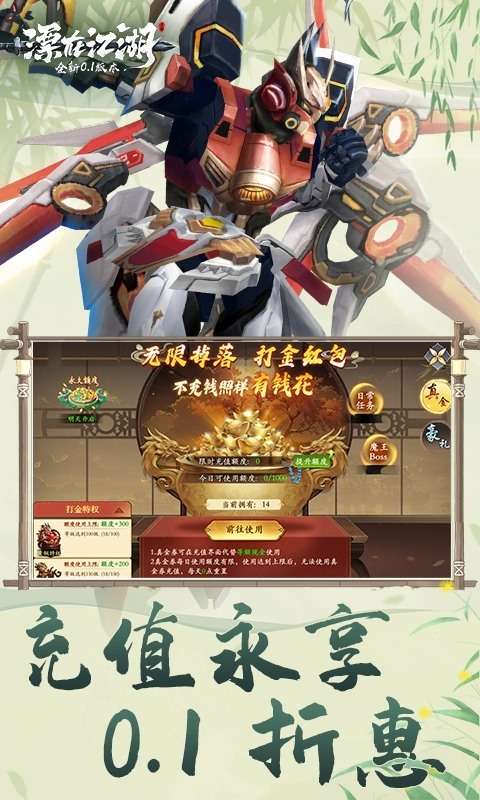 漂在江湖(0.1折送20*648福利卡)3