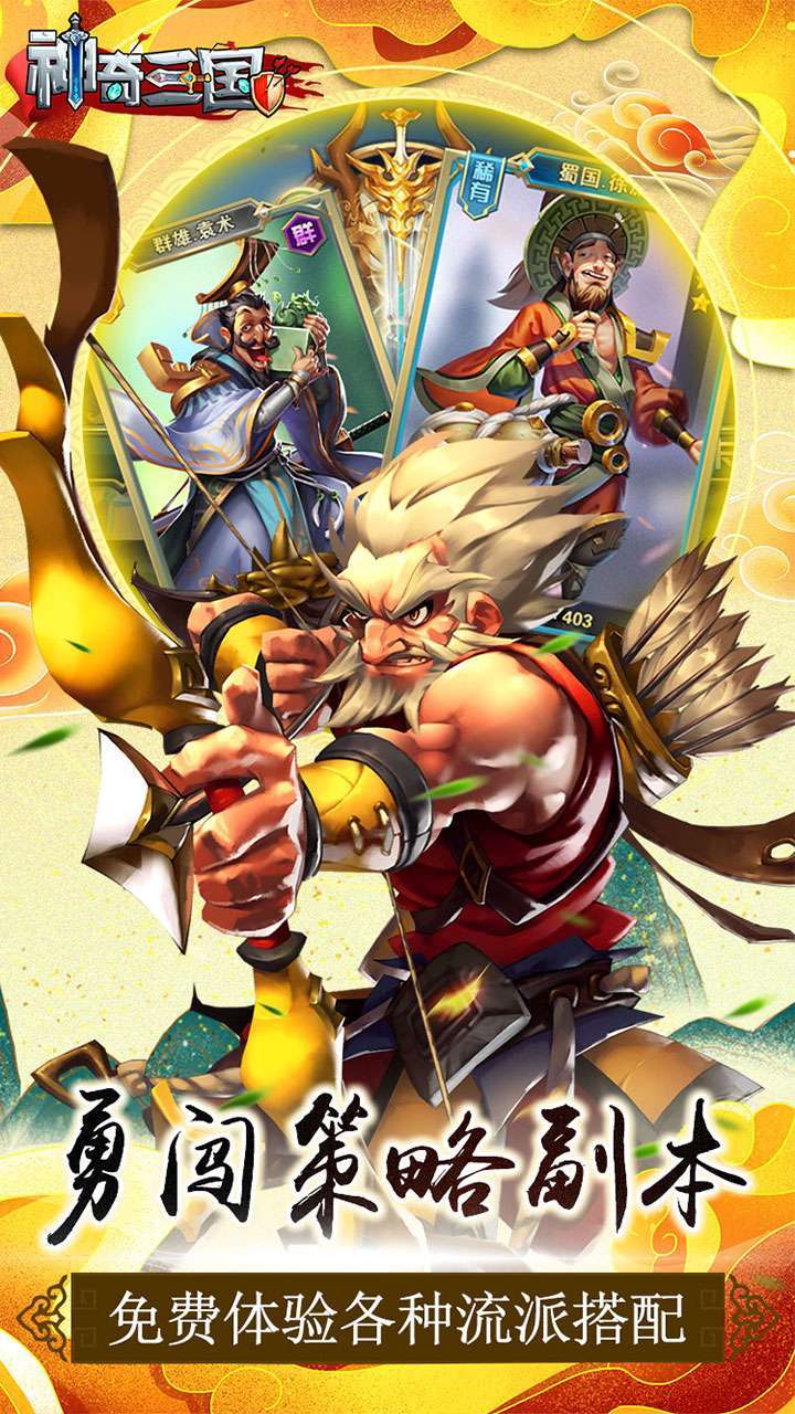 神奇三国(送绝世关羽)4