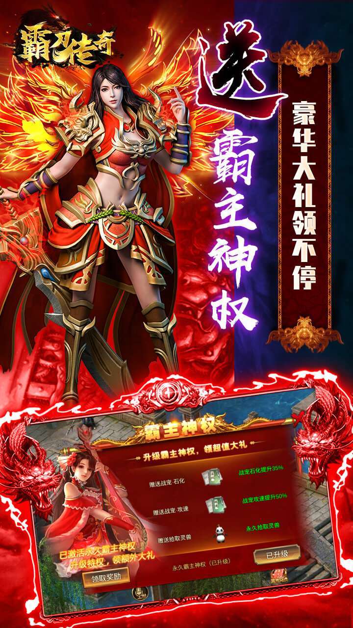 霸刀传奇（BT送满V送万充）4