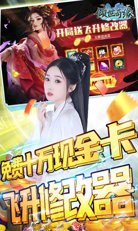 倾世奇缘(真交易·无限打金)3