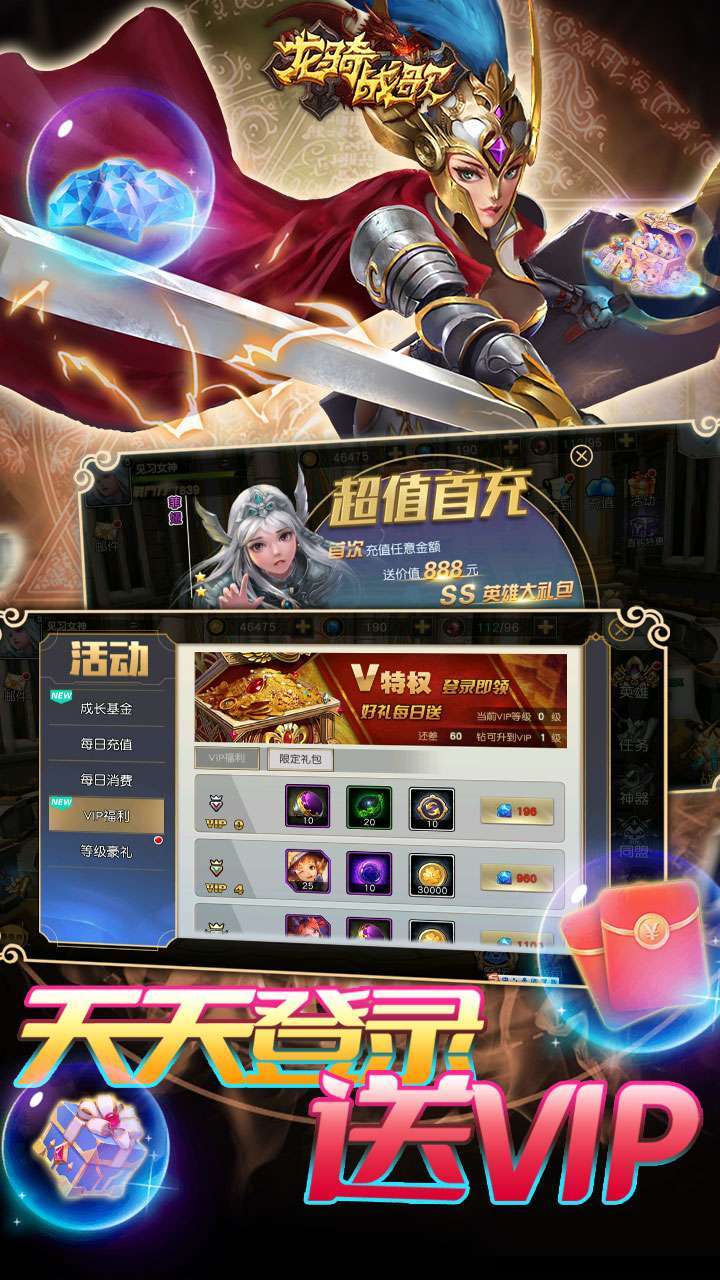 龙骑战歌(0.1折激爽版)3