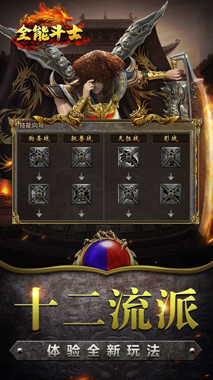 全能斗士（复古流派三职业）0