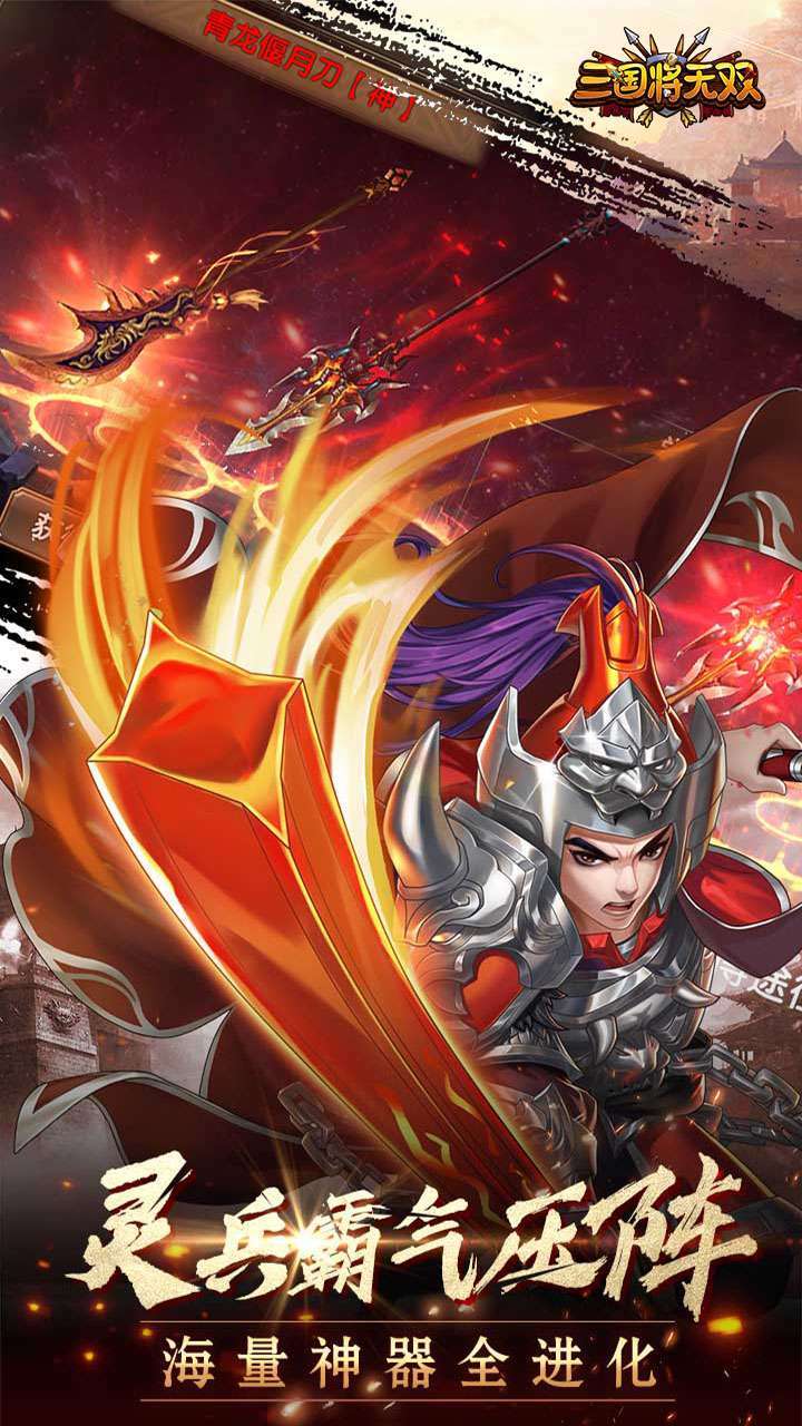 三国将无双(火爆三国)4