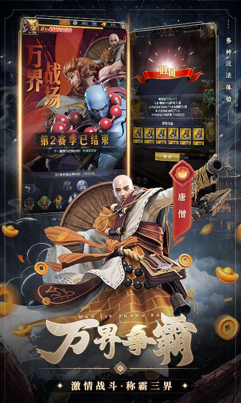 西游七十二变(0.1折天天送百抽)3