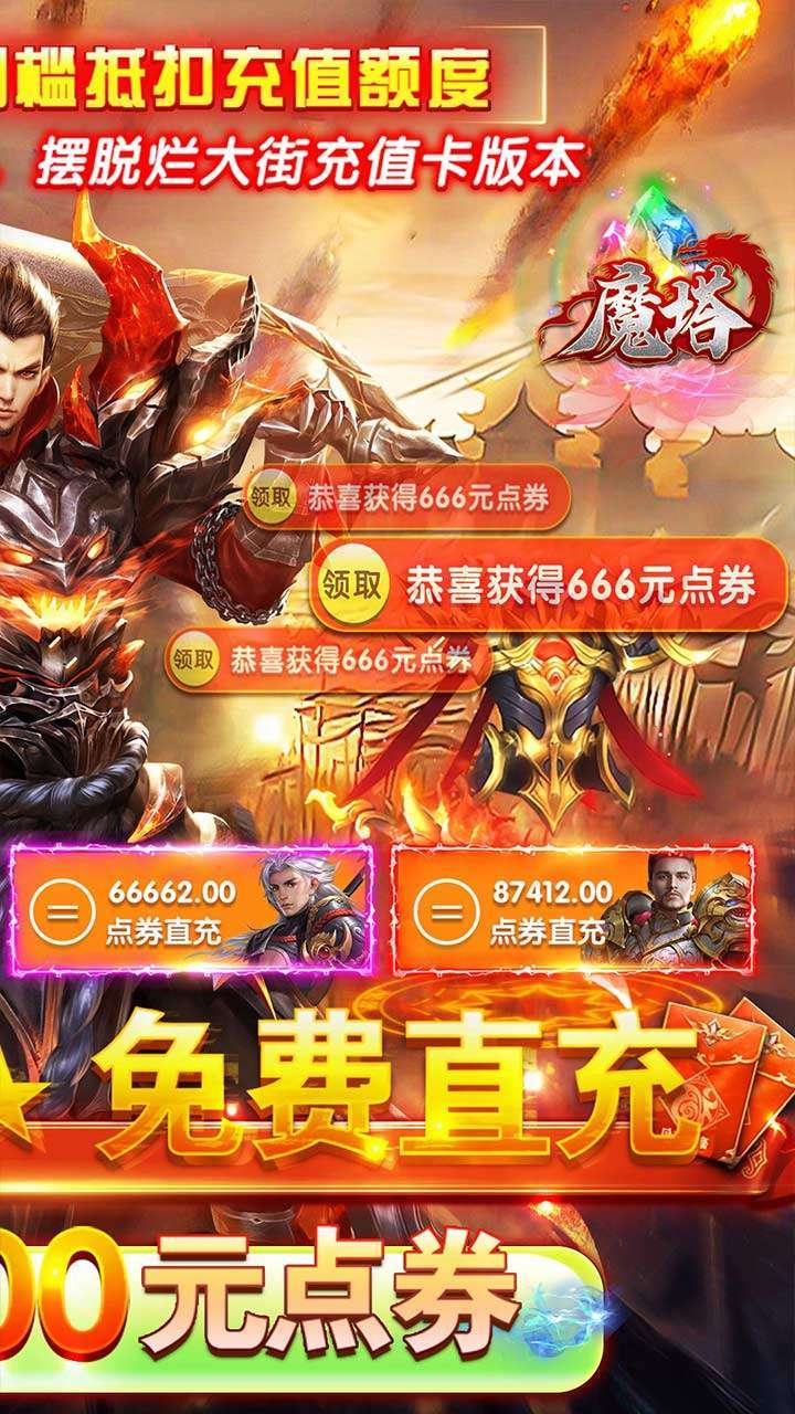 魔塔(BTGM免费直充)1