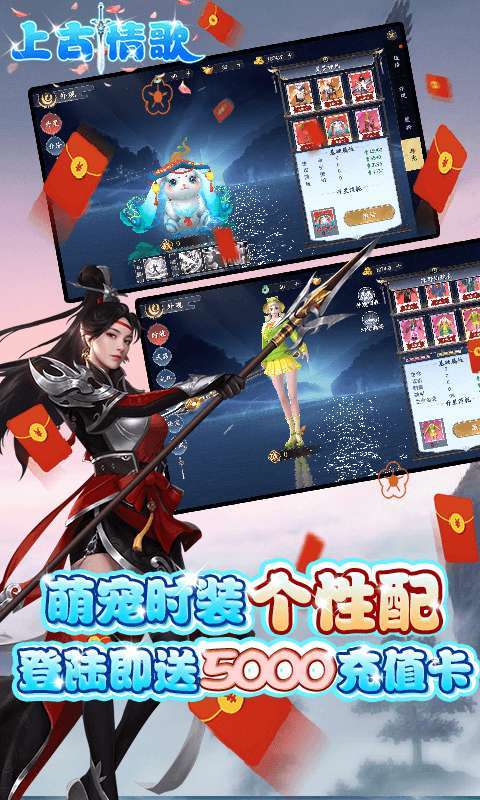 上古情歌(上线送5000充值卡)2