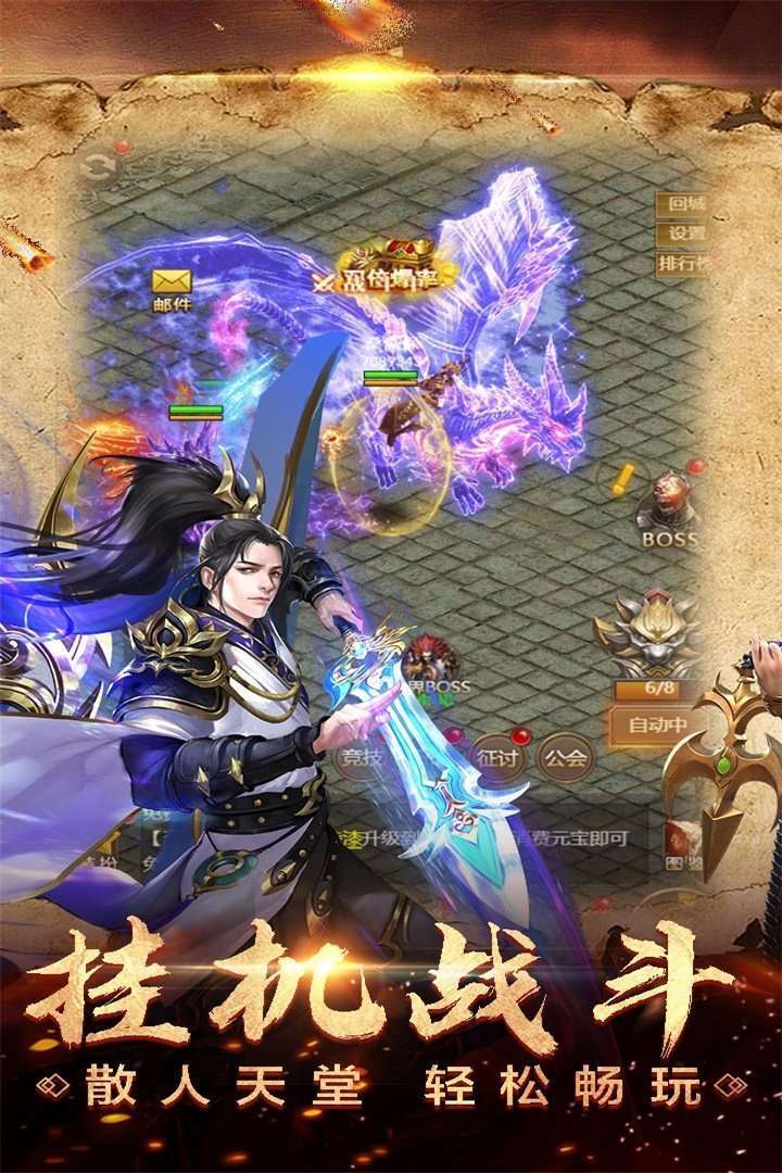 传奇世界盛大授权正版手游私服2022安卓版0