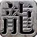 热血复古光柱版