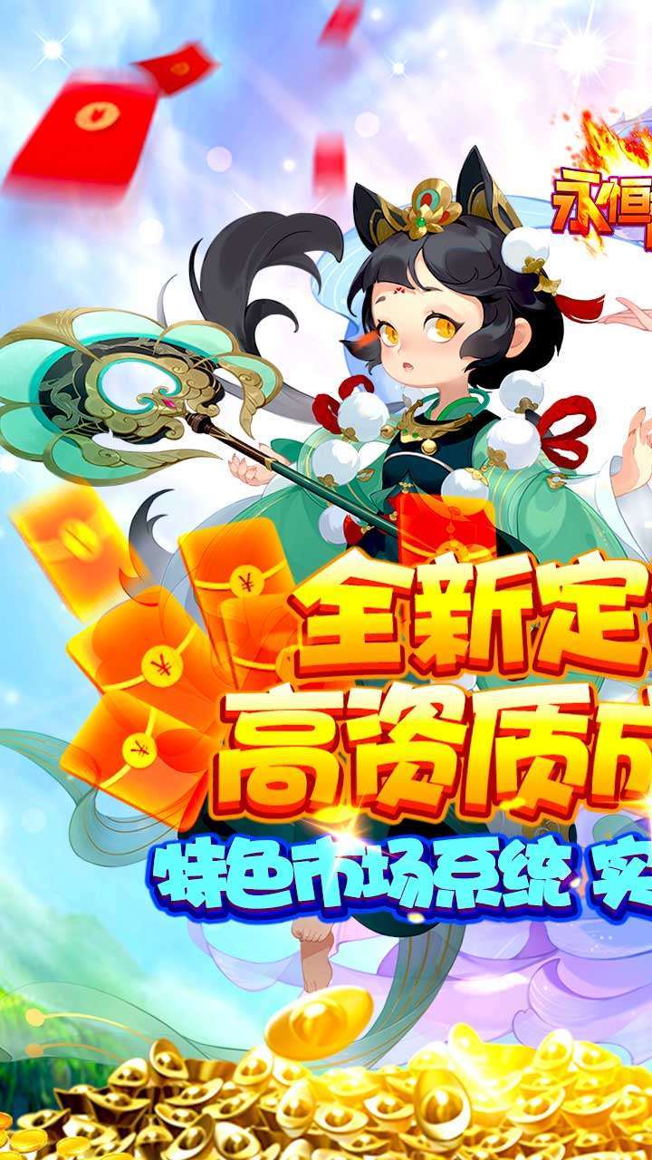 永恒部落（定制神宠）0