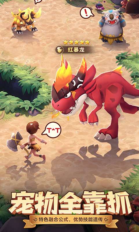 最后的原始人(免费版)4