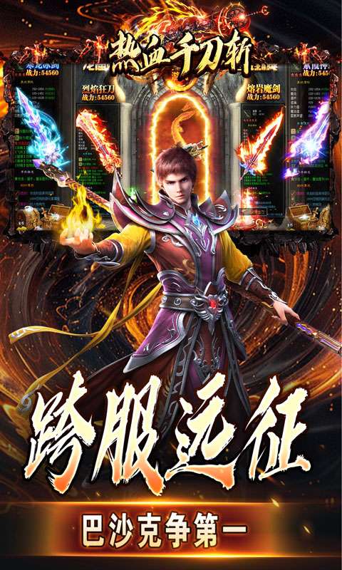 热血千刀斩(神纹刀刀爆亿充)4