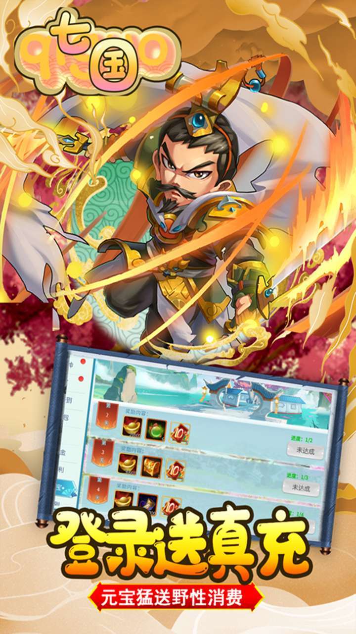 七国（送38W元宝V14）0