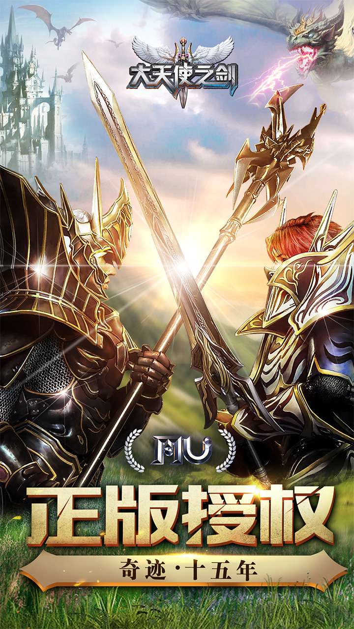 大天使之剑(三倍服)1