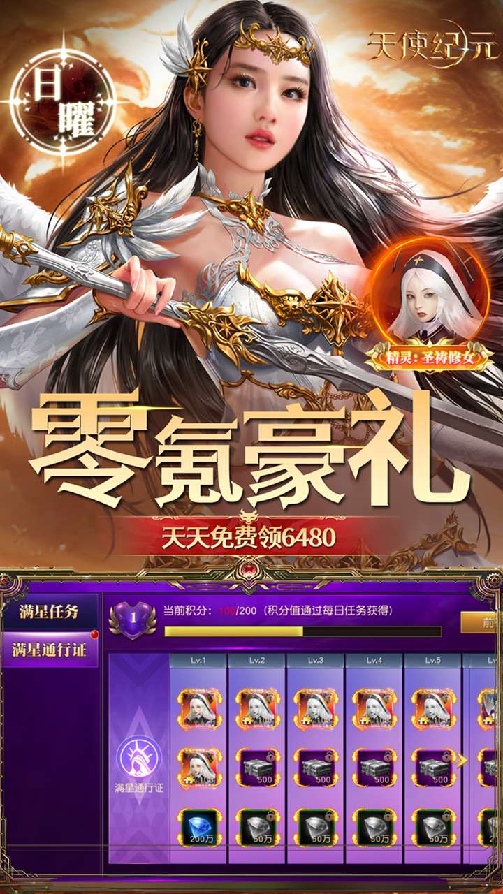 天使纪元(BT奇迹刷充内置免费版)1