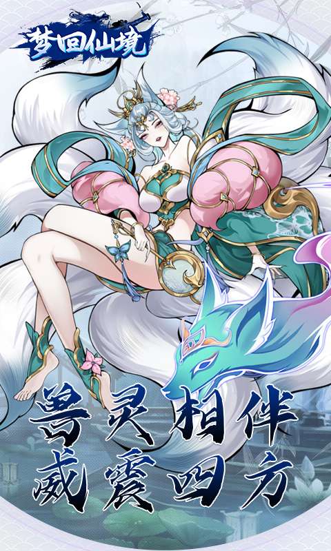 梦回仙境(0.1折开箱福利版)2