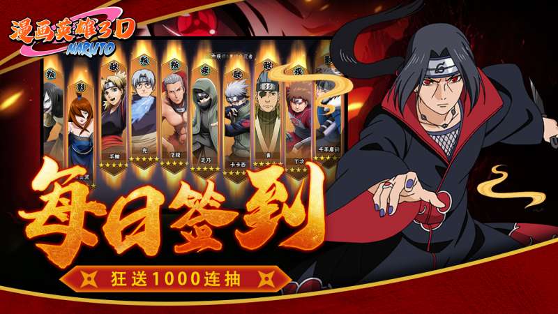 漫画英雄3D(0.1折疾风火影传)3