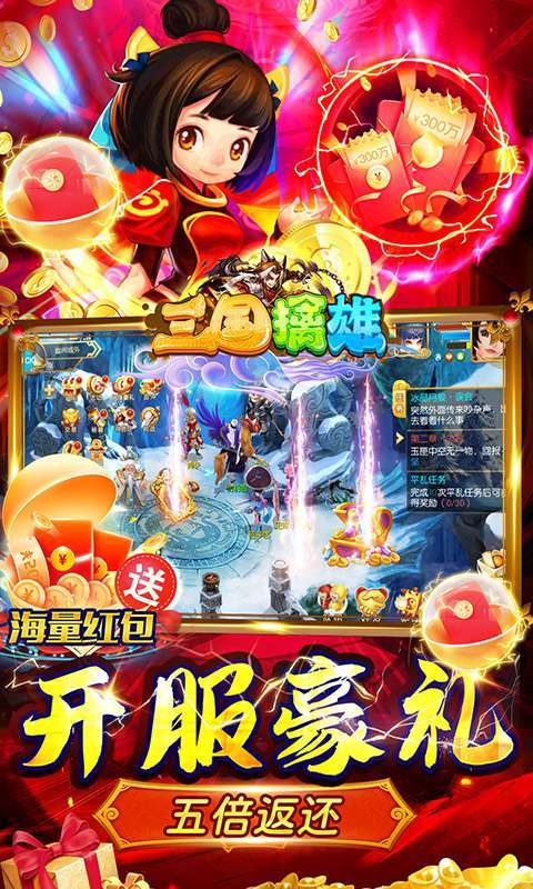 三国擒雄(送武将赵云)2