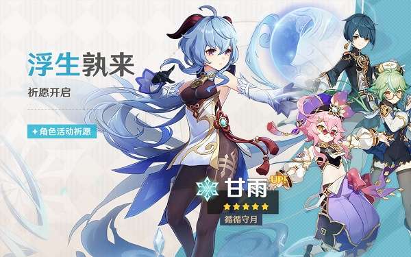 原神3.0甘雨池子什么时候开 原神3.0甘雨卡池开放时间介绍