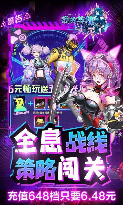 我的英雄失灵了(0.1折无限充)2