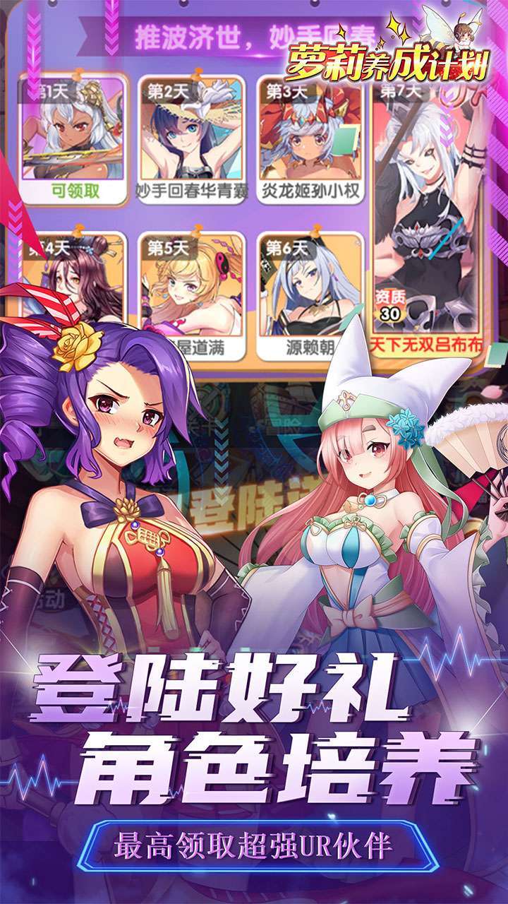 萝莉养成计划(天下无双吕布)0