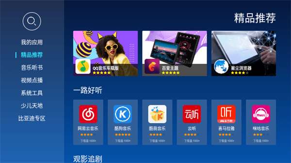 当贝市场车载电视版2