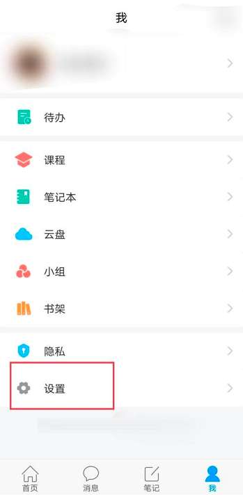 超星学习通app怎么设置站内通知弹窗提醒-超星学习通app设置站内通知弹窗提醒的方法