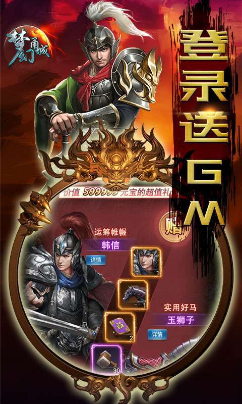 梦幻甬城-送GM无限充3