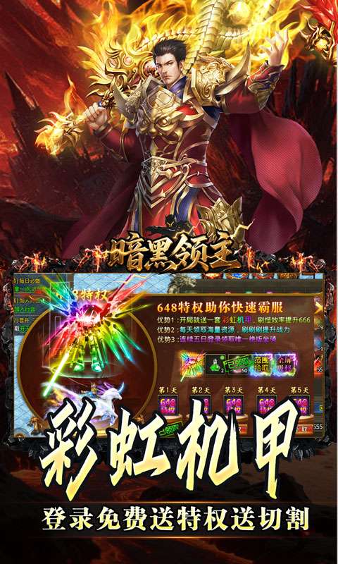 暗黑领主(天命机甲爆爆爆)2