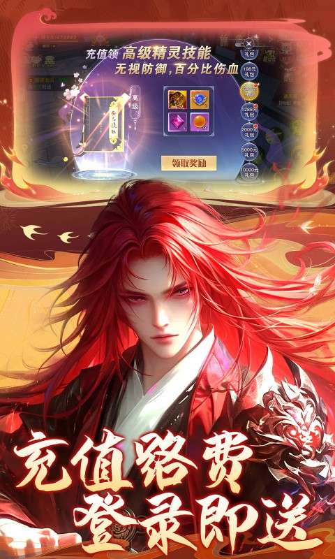 龙武(100%狂返代金)3