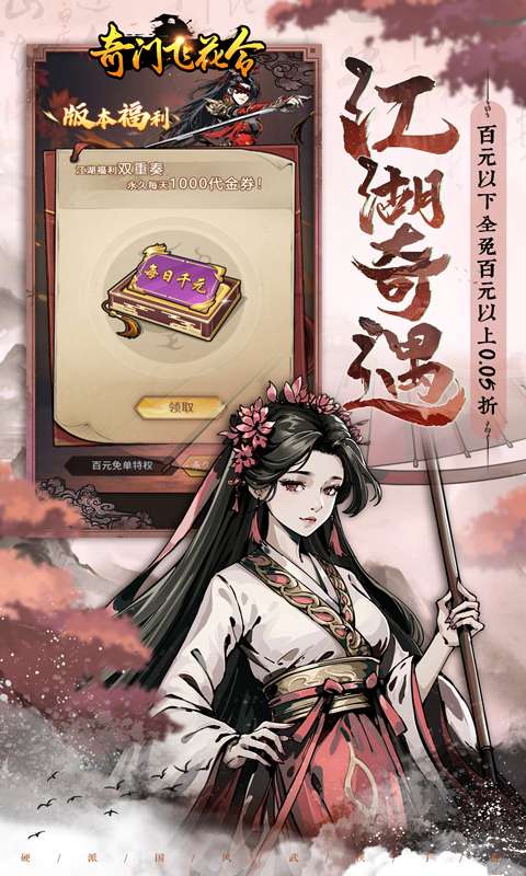 奇门飞花令(0.05折每日千充版)2